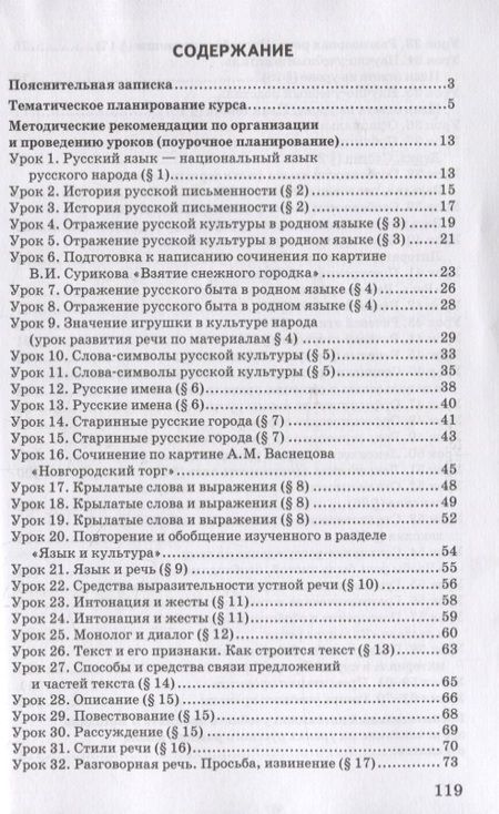 Фотография книги "Воителева, Марченко: Методическое пособие к учебнику Т.М. Воителевой, О.Н. Марченко, Л.Г. Смирновой, И.В. Текучёвой «Русский родной язык». 5 класс"
