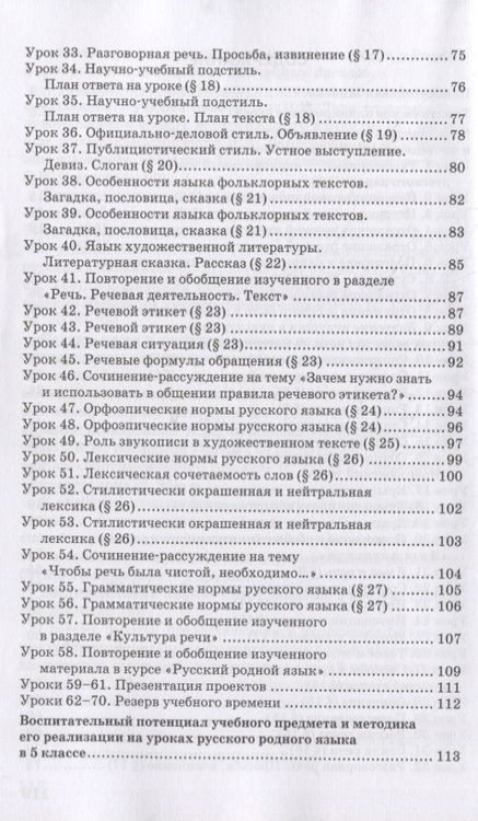 Фотография книги "Воителева, Марченко: Методическое пособие к учебнику Т.М. Воителевой, О.Н. Марченко, Л.Г. Смирновой, И.В. Текучёвой «Русский родной язык». 5 класс"