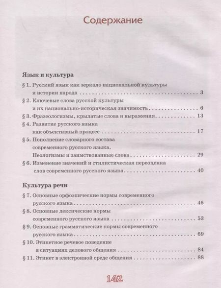 Фотография книги "Воителева, Марченко: Русский родной язык. 9 класс. Учебник"