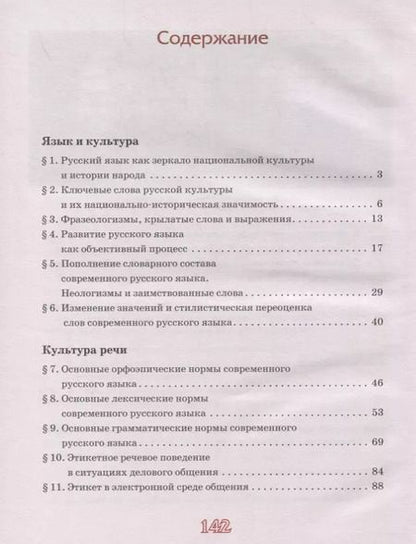 Фотография книги "Воителева, Марченко: Русский родной язык. 9 класс. Учебник"