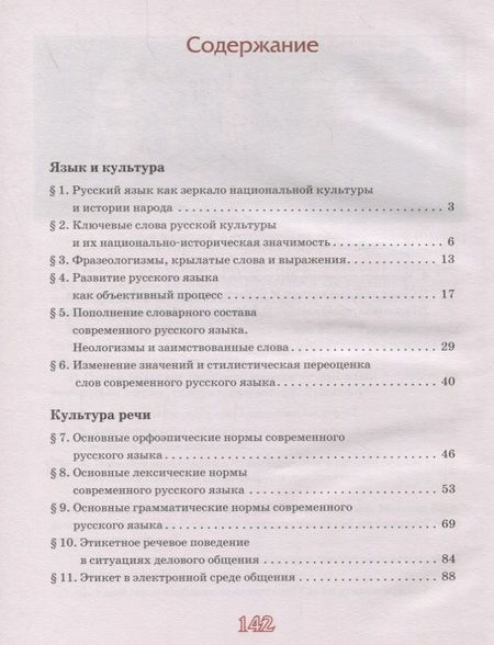 Фотография книги "Воителева, Марченко: Русский родной язык. 9 класс. Учебник"