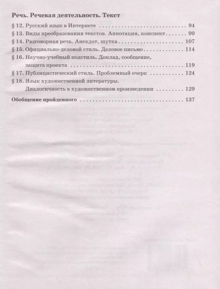 Фотография книги "Воителева, Марченко: Русский родной язык. 9 класс. Учебник"