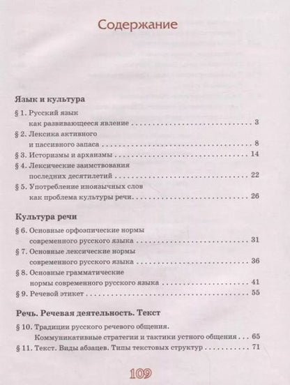 Фотография книги "Воителева, Марченко, Смирнова: Русский родной язык. 7 класс. Учебник. ФГОС"