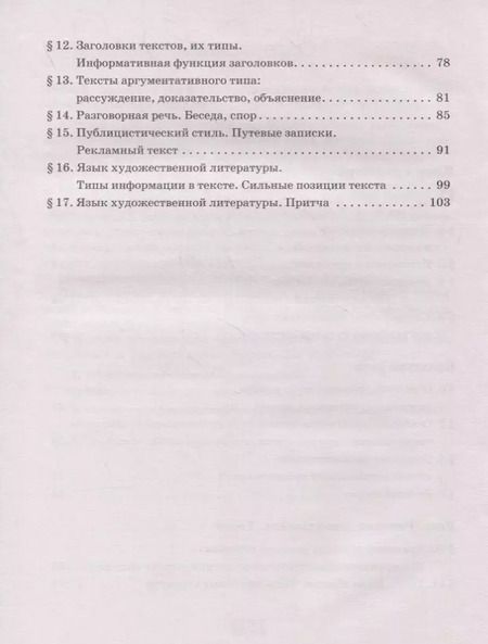 Фотография книги "Воителева, Марченко, Смирнова: Русский родной язык. 7 класс. Учебник. ФГОС"