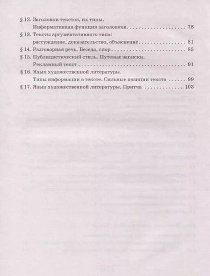 Фотография книги "Воителева, Марченко, Смирнова: Русский родной язык. 7 класс. Учебник. ФГОС"