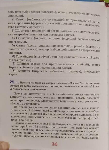 Фотография книги "Воителева, Марченко, Смирнова: Русский родной язык. 7 класс. Учебник. ФГОС"