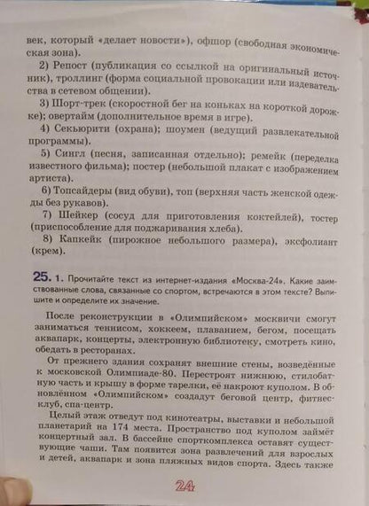 Фотография книги "Воителева, Марченко, Смирнова: Русский родной язык. 7 класс. Учебник. ФГОС"