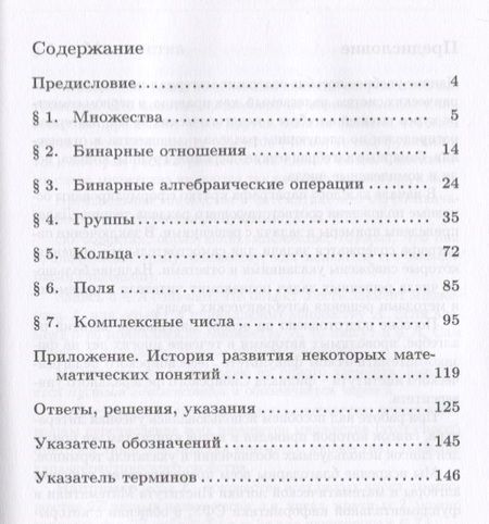 Фотография книги "Войтенко, Яковлева: Введение в алгебру. Задачи и решения"