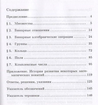 Фотография книги "Войтенко, Яковлева: Введение в алгебру. Задачи и решения"
