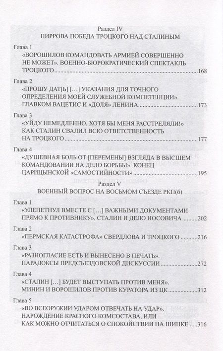 Фотография книги "Войтиков: Ворошилов между Сталиным и Троцким"