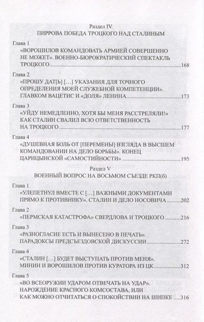 Фотография книги "Войтиков: Ворошилов между Сталиным и Троцким"
