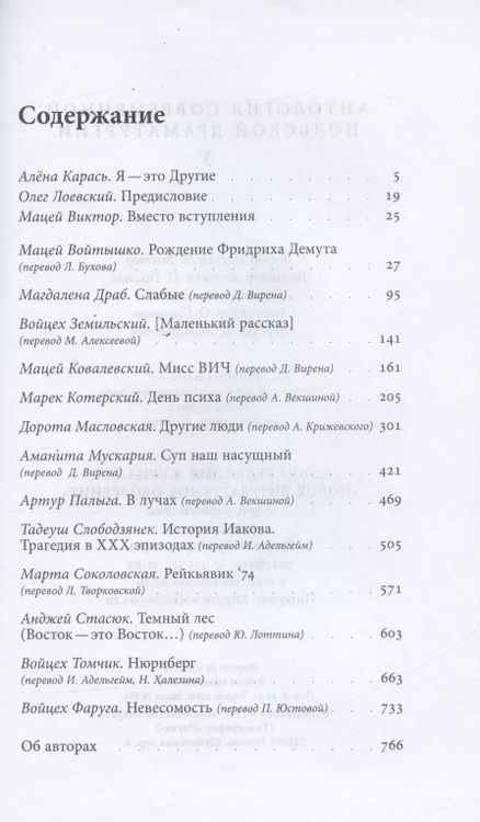 Фотография книги "Войтышко, Драб, Земильский: Антология современной польской драматургии. Том 3"