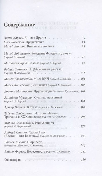 Фотография книги "Войтышко, Драб, Земильский: Антология современной польской драматургии. Том 3"