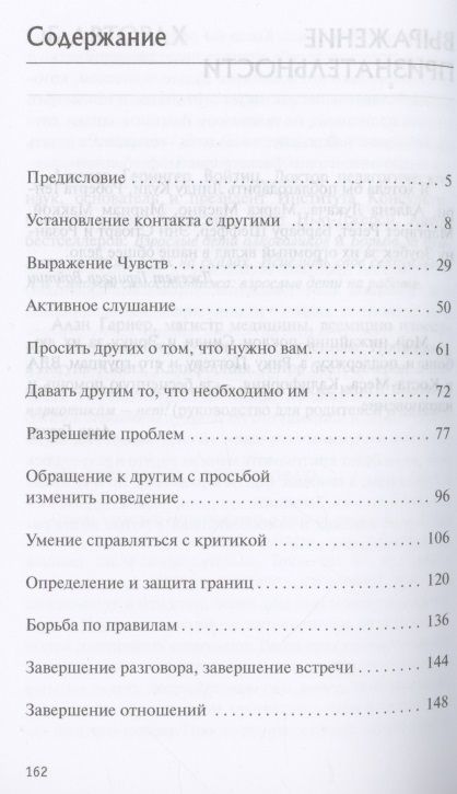 Фотография книги "Войтиц, Гарнер: Жизненные навыки для взрослых детей алкоголиков"