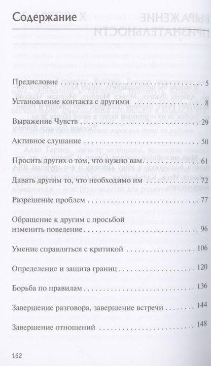 Фотография книги "Войтиц, Гарнер: Жизненные навыки для взрослых детей алкоголиков"