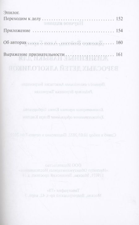 Фотография книги "Войтиц, Гарнер: Жизненные навыки для взрослых детей алкоголиков"