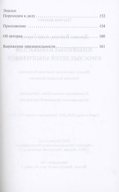 Фотография книги "Войтиц, Гарнер: Жизненные навыки для взрослых детей алкоголиков"
