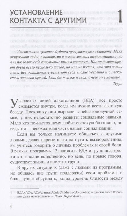Фотография книги "Войтиц, Гарнер: Жизненные навыки для взрослых детей алкоголиков"