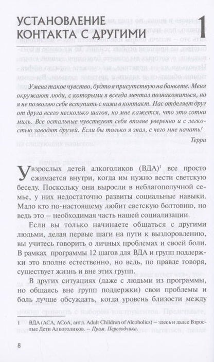 Фотография книги "Войтиц, Гарнер: Жизненные навыки для взрослых детей алкоголиков"
