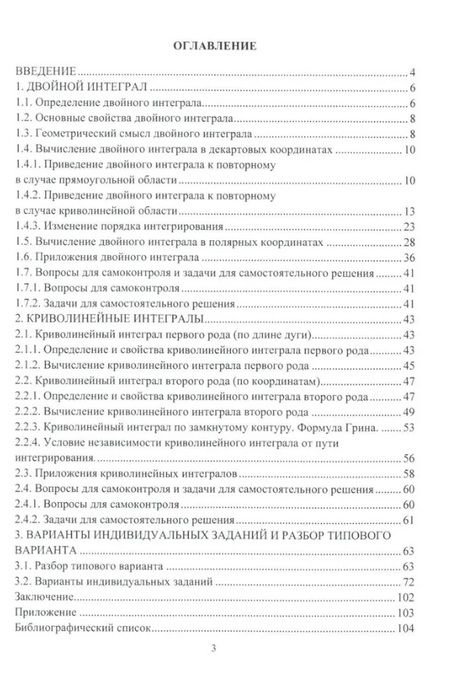 Фотография книги "Войтко, Пастушок, Распутина: Двойные и криволинейные интегралы: учебное пособие"