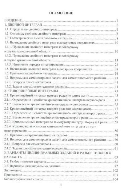 Фотография книги "Войтко, Пастушок, Распутина: Двойные и криволинейные интегралы: учебное пособие"