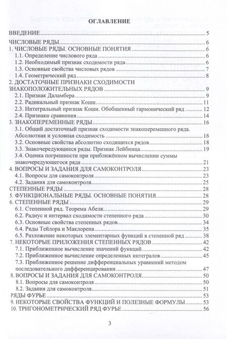 Фотография книги "Войтко, Старостина, Сухотерин: Числовые и степенные ряды. Ряды Фурье. Учебное пособие"