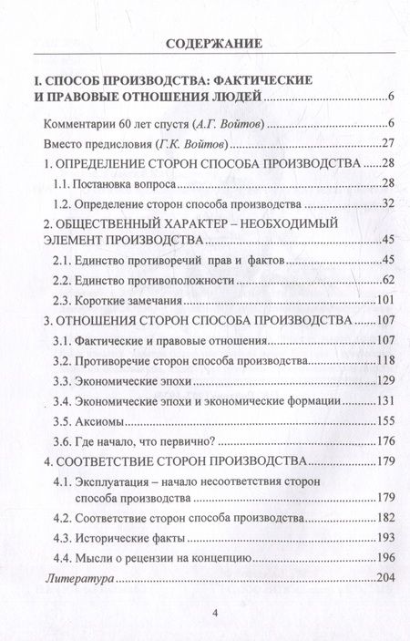 Фотография книги "Войтов, Войтов: О способе производства и политэкономии XXI века"