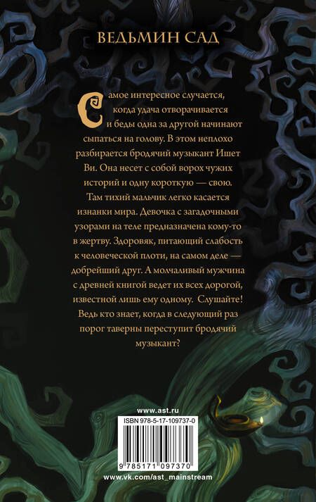 Фотография книги "Войцек: Тени леса"