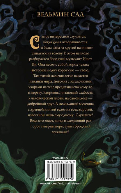 Фотография книги "Войцек: Тени леса"