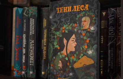 Фотография книги "Войцек: Тени леса"