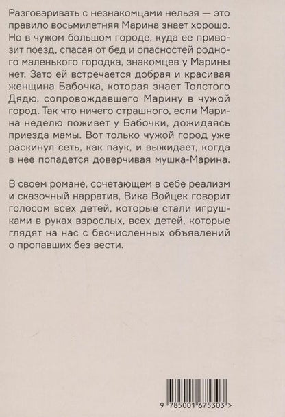 Фотография книги "Войцек: Я, Собачка"