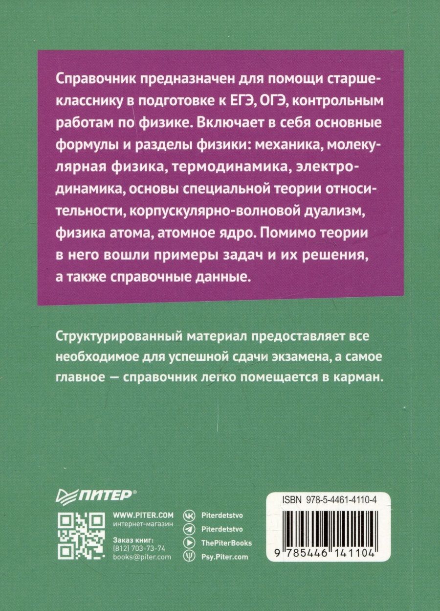 Обложка книги "Войцеховский: Физика. Карманный справочник"