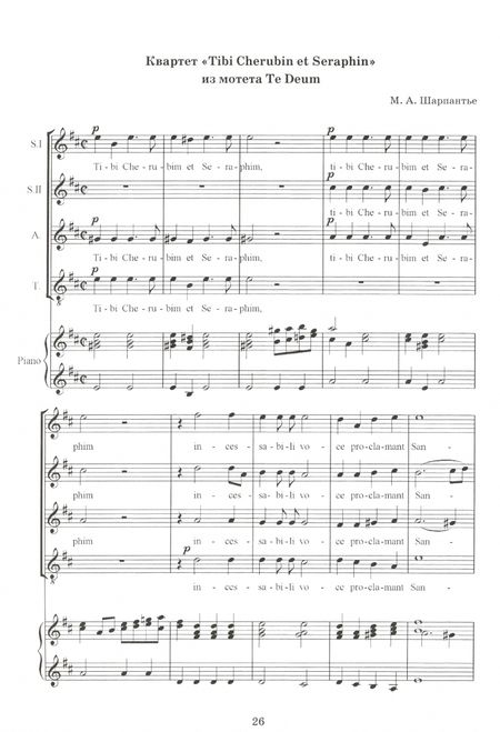 Фотография книги "Вокальные ансамбли западноевропейских композиторов XVII - первой половины XVIII веков. Франция. Ноты"