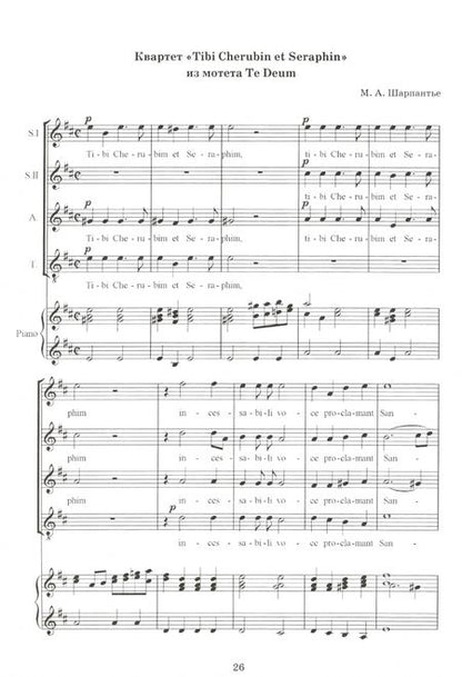 Фотография книги "Вокальные ансамбли западноевропейских композиторов XVII - первой половины XVIII веков. Франция. Ноты"