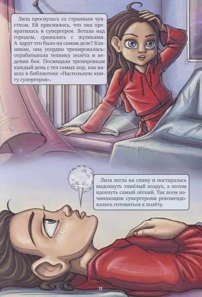 Фотография книги "Вохлунд, Вохлунд: Красная маска. Часть 2"