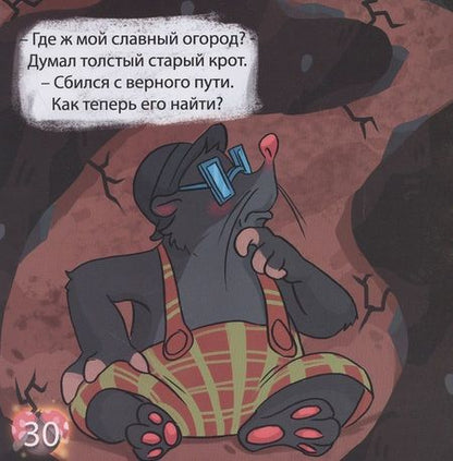 Фотография книги "Вокин: Про крота "