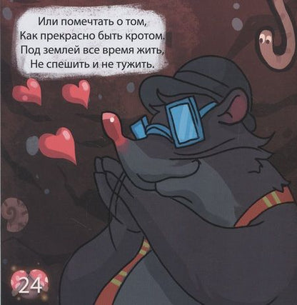 Фотография книги "Вокин: Про крота "