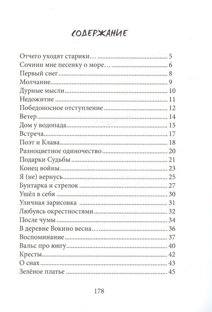 Обложка книги "Вокин Толп: Компромисс с судьбой: стихи"