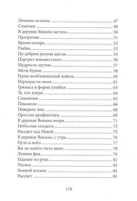 Фотография книги "Вокин Толп: Компромисс с судьбой: стихи"