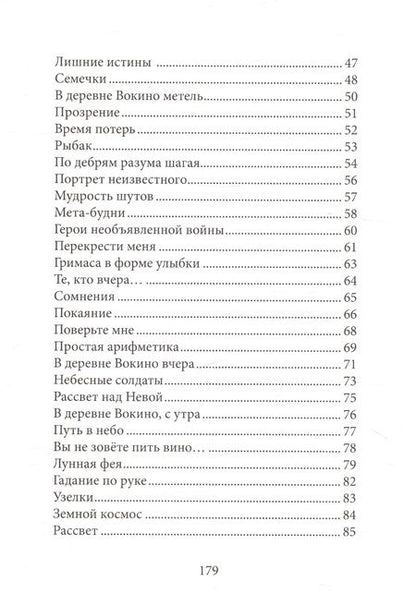 Фотография книги "Вокин Толп: Компромисс с судьбой: стихи"