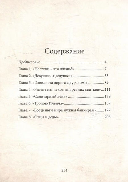 Фотография книги "Вокин Толп: Вздорные истины. Толпики. Книга 3"