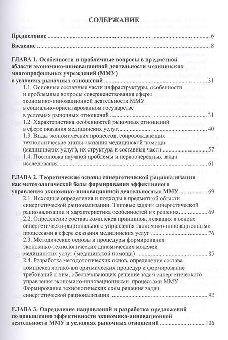 Фотография книги "Вокина: Экономика медицины. Медицинские услуги, инновации, ценообразование, управление"