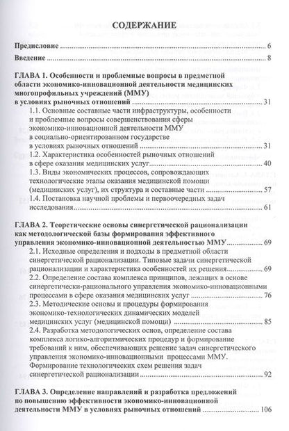 Фотография книги "Вокина: Экономика медицины. Медицинские услуги, инновации, ценообразование, управление"