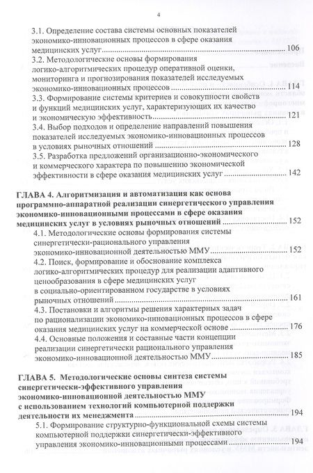 Фотография книги "Вокина: Экономика медицины. Медицинские услуги, инновации, ценообразование, управление"