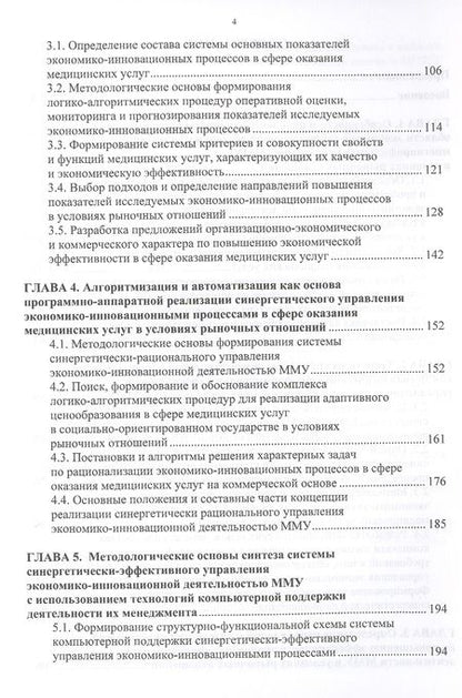 Фотография книги "Вокина: Экономика медицины. Медицинские услуги, инновации, ценообразование, управление"