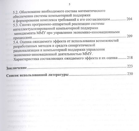 Фотография книги "Вокина: Экономика медицины. Медицинские услуги, инновации, ценообразование, управление"