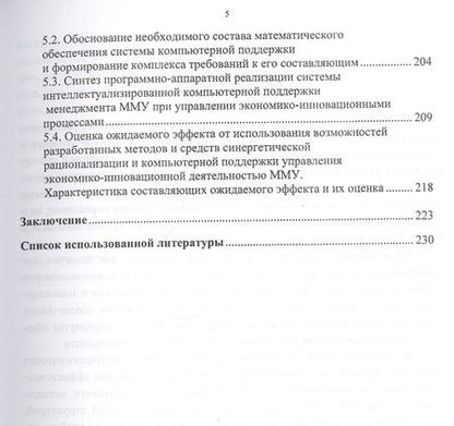 Фотография книги "Вокина: Экономика медицины. Медицинские услуги, инновации, ценообразование, управление"