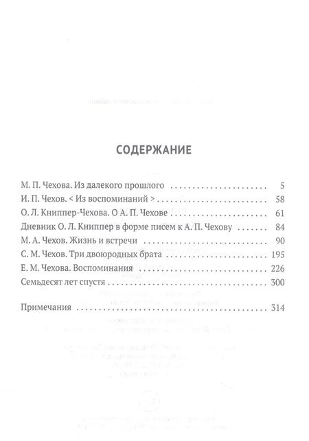 Фотография книги "Вокруг Чехова. Творчество и наследие"