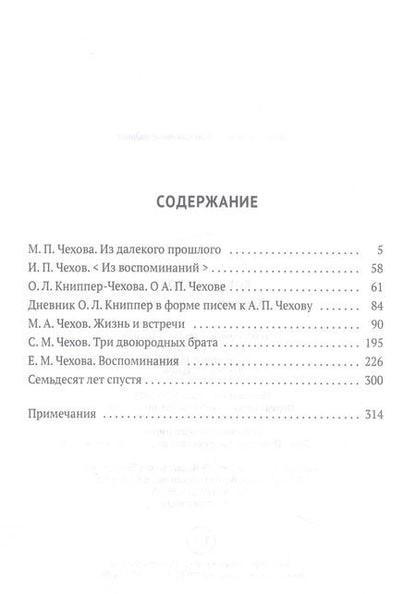Фотография книги "Вокруг Чехова. Творчество и наследие"