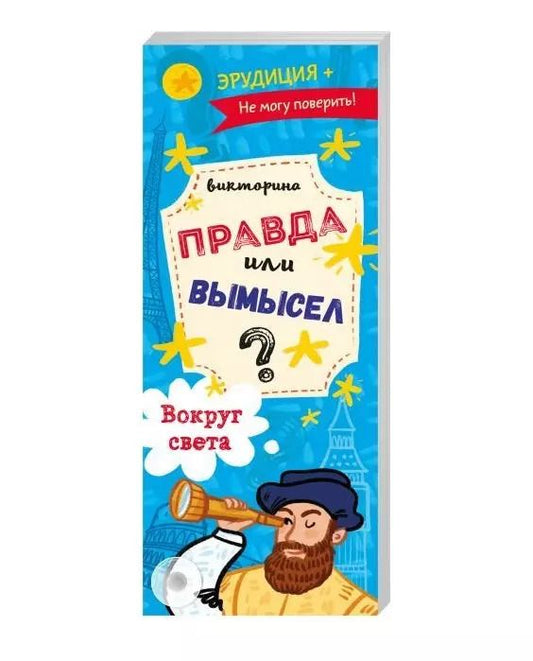 Обложка книги "Вокруг света. Книжка-веер для детей"